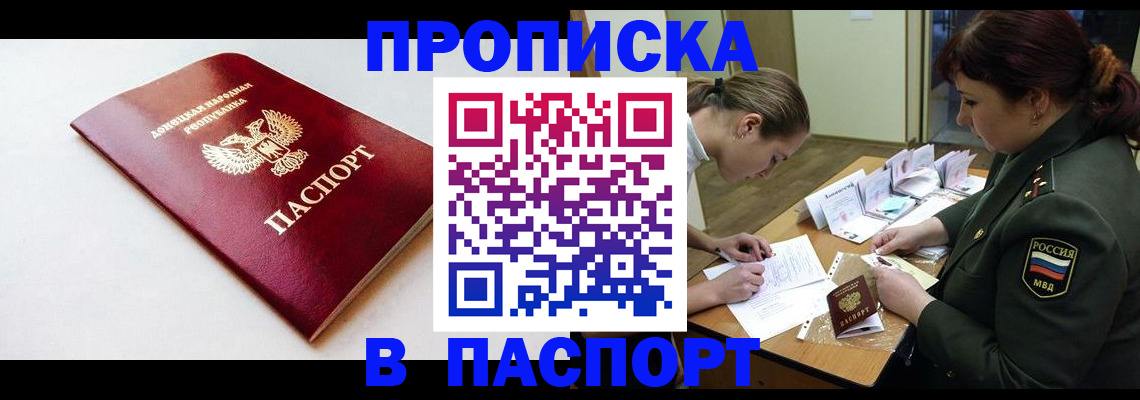 прописка для работы в Лесозаводске