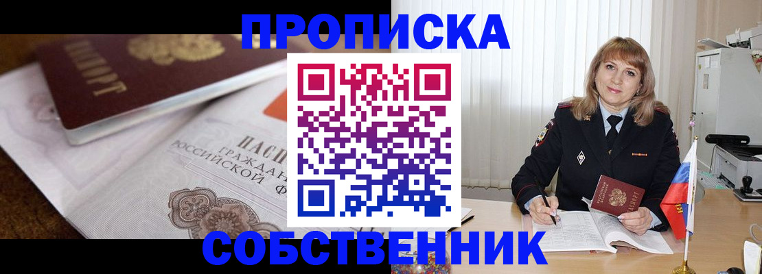 прописка в Лесозаводске